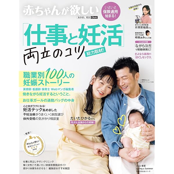 Amazon.co.jp: 赤ちゃんが欲しい 妊活スタートBOOK eBook : 主婦の友社: 本